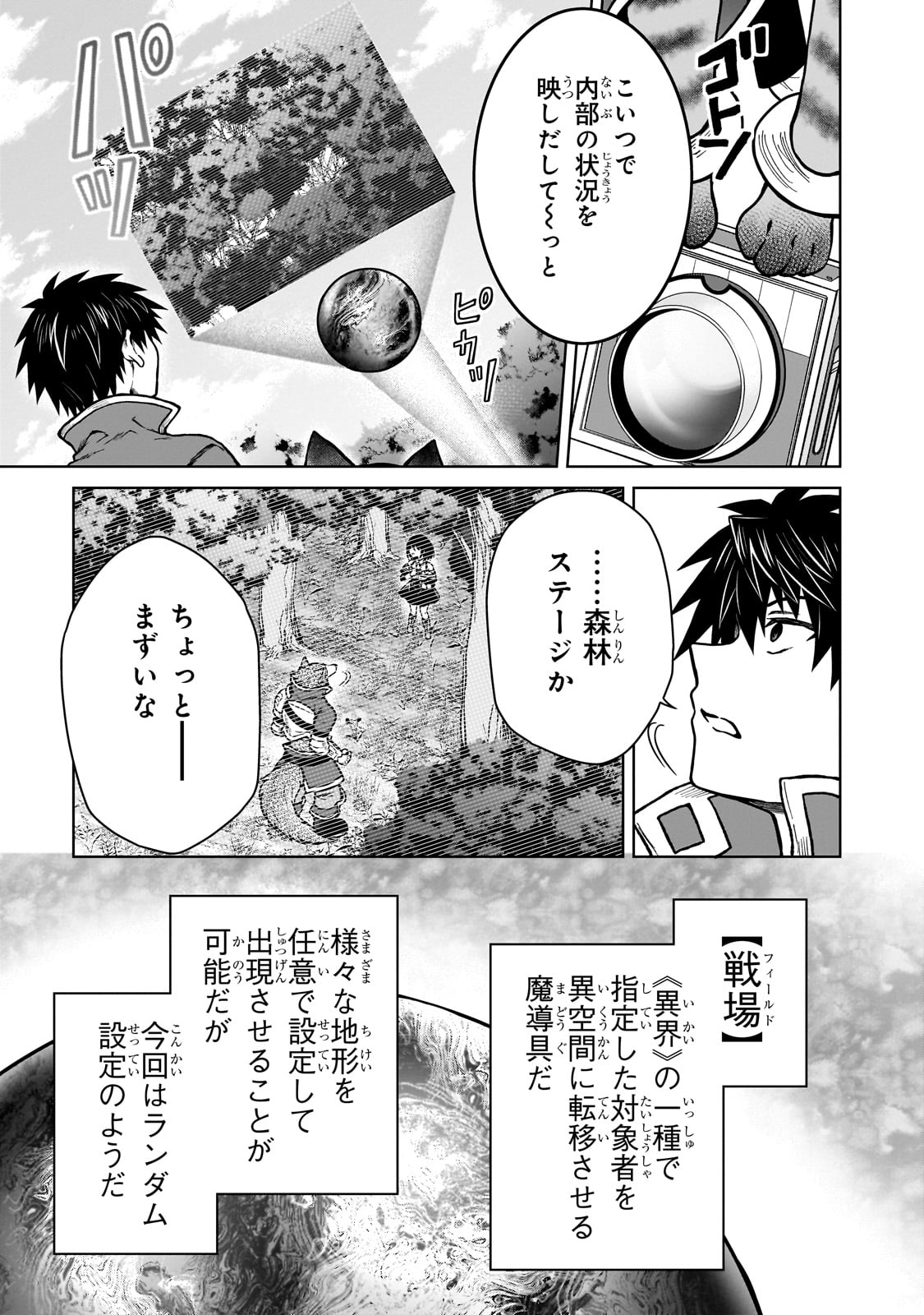 D-kyuu Boukensha no Ore, Naze ka Yuusha Party ni Kanyuu Sareta Ageku, Oujo ni Tsukima Towareteru - Chapter 36 - Page 7